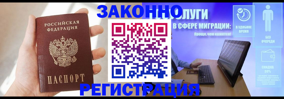 временная регистрация купить в Новгородской области